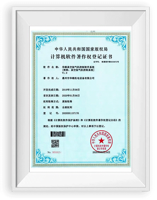 计算机软件著作权登记证书
