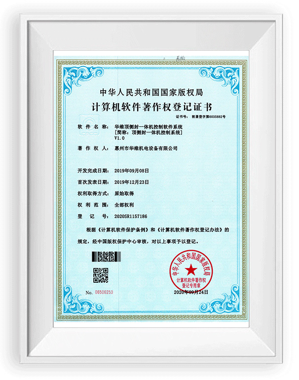 计算机软件著作权登记证书