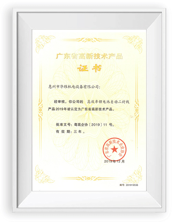 高新技术证书
